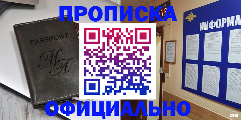 прописка 2025 в Копейске